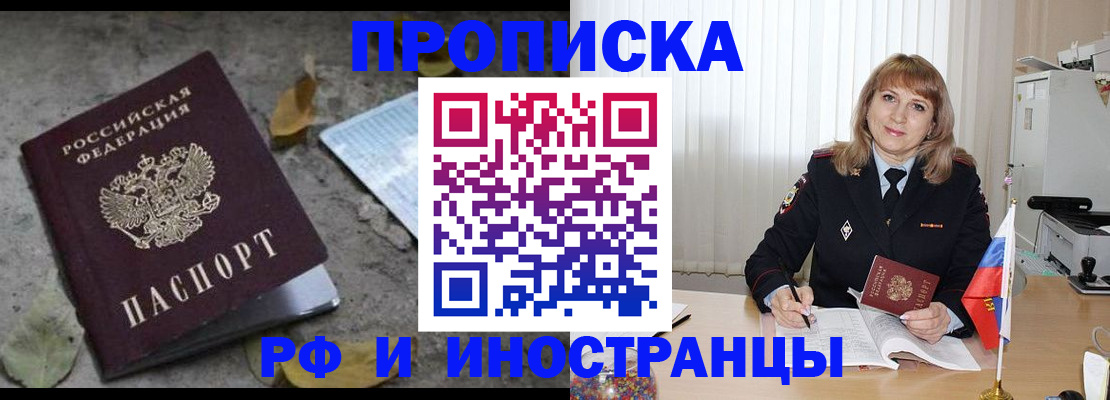 прописка штамп в Александровске-Сахалинском