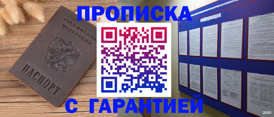 прописка для военкомата в Александровске-Сахалинском