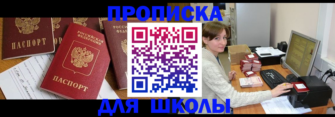 регистрация для школы в Александровске-Сахалинском
